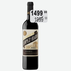 Вино Асьенда Лопес де Аро Ресерва крас.сух. 7,5-14% 0,75л выдерж.