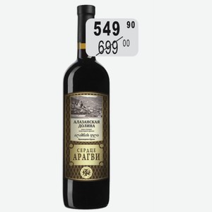 Вино Сердце Арагви Алазанская Долина кр.п/сл сорт.орд 11,5% 0,75л