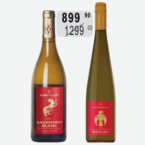 Вино Alma Valley Рислинг бел.п/сух., Совиньон Блан бел.сух. 13% 0,75л