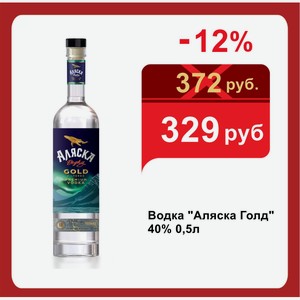 Водка  Аляска Голд  40% 0,5л