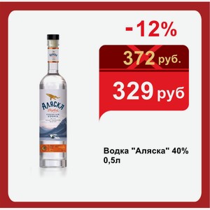 Водка  Аляска  40% 0,5л