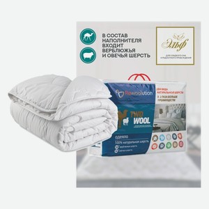 Одеяло всесезонное 2 спальное Two wool 172х205 см