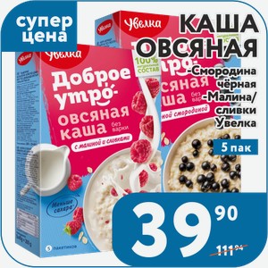 Каша овсяная Увелка Смородина черная, Малина/сливки 5 пак*40 г