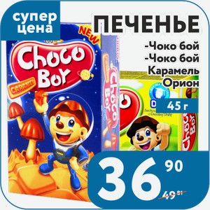 Печенье Чоко бой, Чоко бой Карамель Орион 45 г