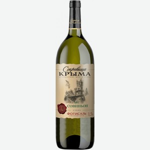 Вино  Сокровища Крыма  Совиньон, 1500 мл, Белое, Сухое