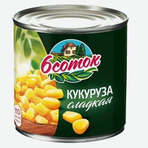 Кукуруза консервированная ТМ  6 соток  400гр