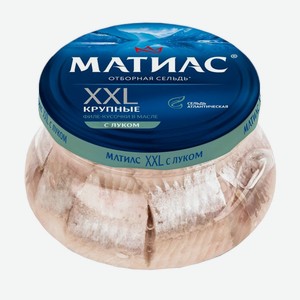 Сельдь Матиас XXL в масле , с луком 260г тм Санта Бремор