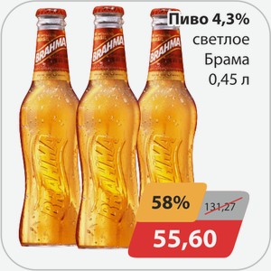 Пиво 4,3% светлое Брама 0,45 л