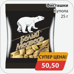 Фисташки Купола 25 г