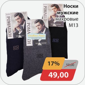 Носки мужские махровые М13