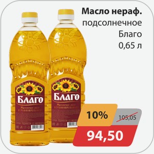 Масло нераф. подсолнечное Благо 0,65 л