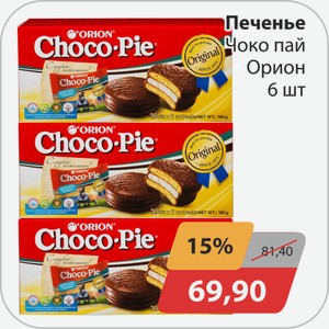Печенье Чоко пай Орион 6 шт