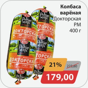 Колбаса вареная Докторская РМ 400 г
