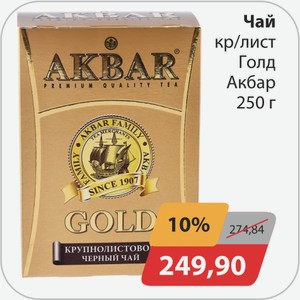 Чай кр/лист Голд Акбар 250 г