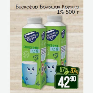 Биокефир Большая Кружка 1% 500 г