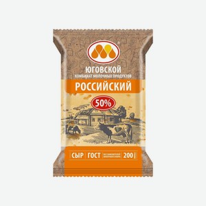Сыр полутвердый  Российский  бзмж 50%, брикет 200 г