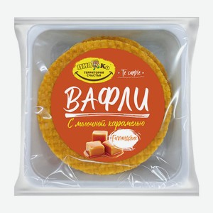 Вафли Голландские с молочной карамелью ПИВКО 150г