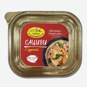 Сациви с курицей ПИВКО 250г