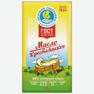 Масло сливочное 72,5% 175гр КЕЗ