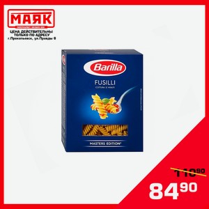 Макаронные изделия Барилла 450 гр