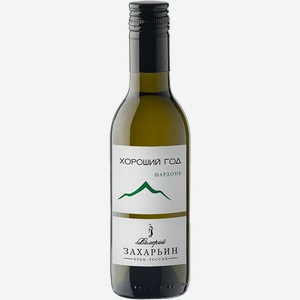 Вино Valery Zaharin Good Year Chardonnay Kuban . Tamanskiy Poluostrov 12% 0.187 л.