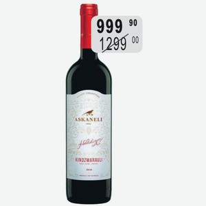 Вино Киндзмараули крас.п/сл 9% 0,75л Братья Асканели ордин.сорт.