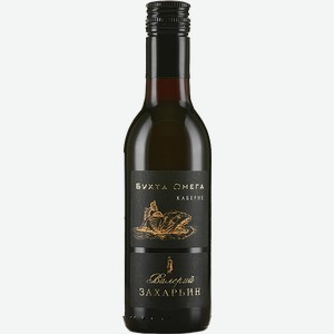 Вино Valery Zaharin Omega Bay Cabernet Kuban . Tamanskiy Poluostrov 12% 0.187 л.