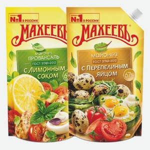 Майонез Махеевъ Провансаль с лимонным соком, Оливковый 67% 380 г