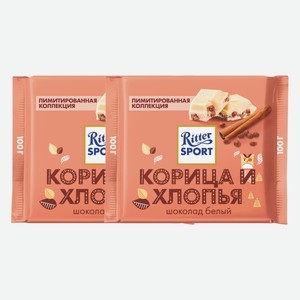 Шоколад Риттер Спорт белый с корицей и хлопьями 100 г