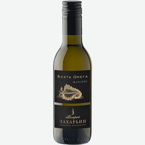 Вино Valery Zaharin Omega Bay Chardonnay Kuban . Tamanskiy Poluostrov 12% 0.187 л.