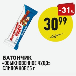 Батончик «обыкновенное Чудо» Сливочное 55 Г