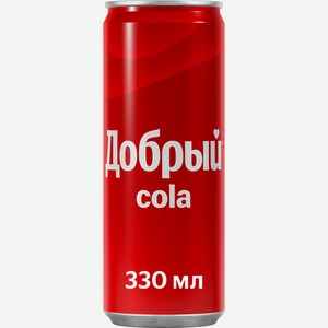 Напиток сильногазированный Добрый Cola, 330мл