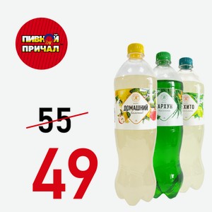 Напиток безалкогольный газированный «ЯССЕЙ. ЛИМОНАД ДОМАШНИЙ» 1 литр