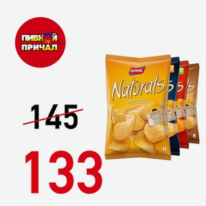 Чипсы картофельные Naturals  со вкусом белых грибов 100г