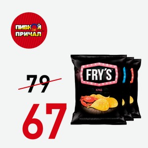 Чипсы FRY’S Краб (Аквалайф), 70 г