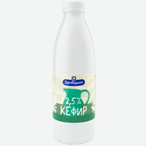 Кефир 2,5% БЗМЖ 930мл ТМ Здравушка