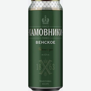 Пиво  Хамовники  Венское, в жестяной банке, 330 мл, Светлое, Фильтрованное