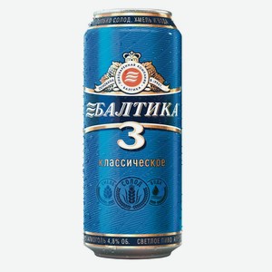 Пиво светлое Балтика Классическое Традиционное №3 ж/б 4,8% 0,45л
