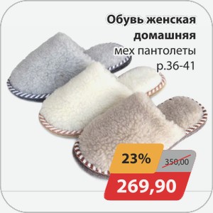 Обувь женская домашняя мех пантолеты р.36-41