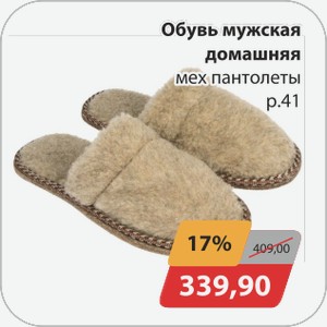 Обувь мужская домашняя мех пантолеты р.41