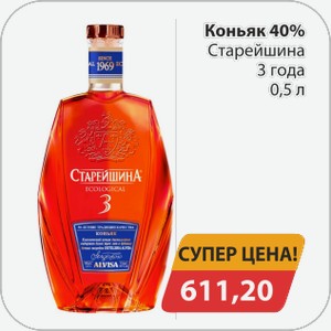 Коньяк 40% Старейшина 3 года 0,5 л