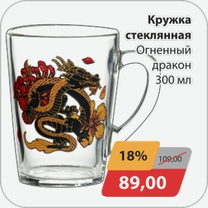 Кружка стеклянная Огненный дракон 300 мл
