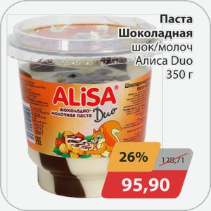 Паста шоколадная шок/мол Алиса Дуо 350 г