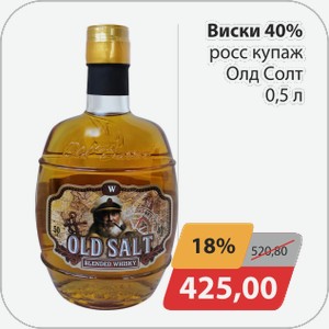Виски 40% росс купаж Олд Солт 0,5 л