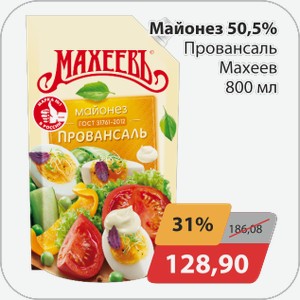 Майонез 50,5% Провансаль Махеев 800 мл