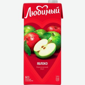 Напиток Любимый сокосодержащий Яблоко 950мл