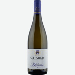 Белое сухое вино Domaine Hamelin, Chablis AOC, 0.75 л, Франция