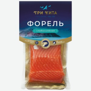 Форель филе-кусок слабосоленый в/у 150г Три кита
