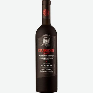 Вино  Сталинское слово  Мукузани, матовая бутылка, 750 мл, Красное, Сухое