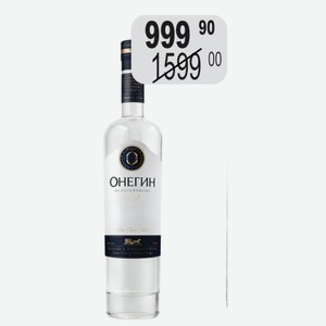 Водка Онегин 40% 0,5л